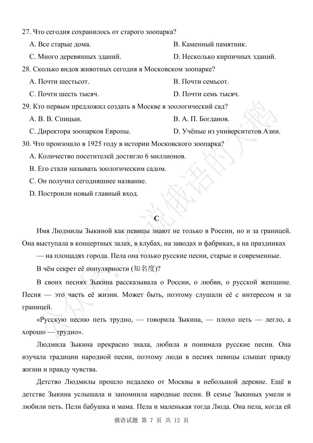 【高三俄语试卷】2026年3月 德州一模 第7张