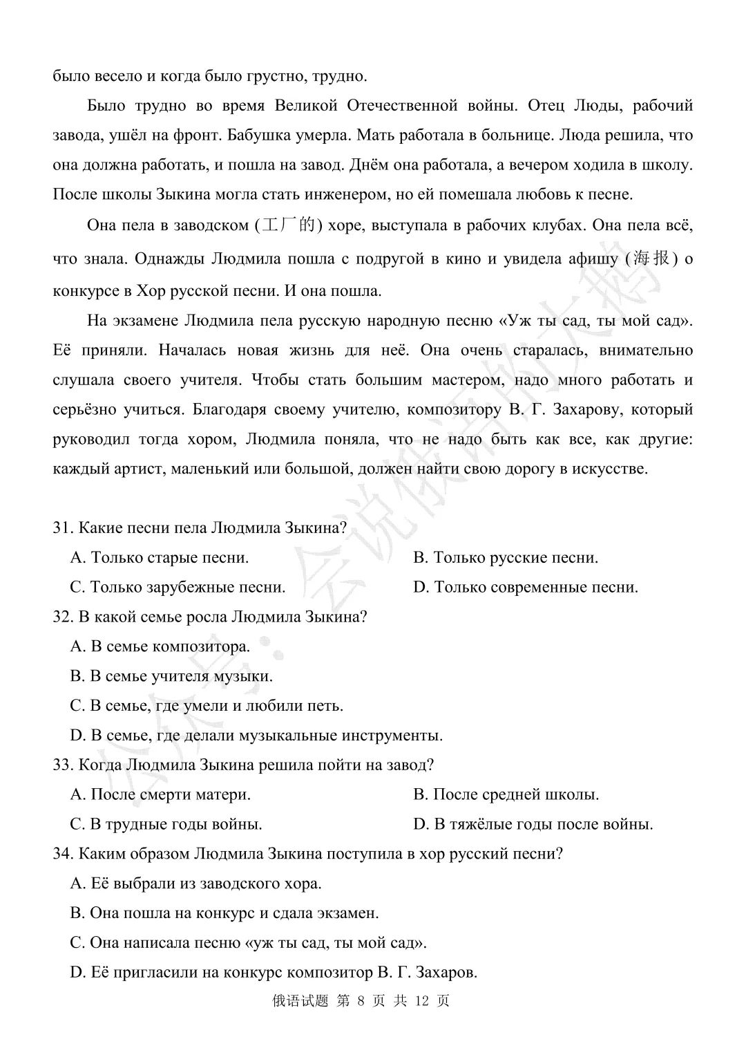 【高三俄语试卷】2026年3月 德州一模 第8张