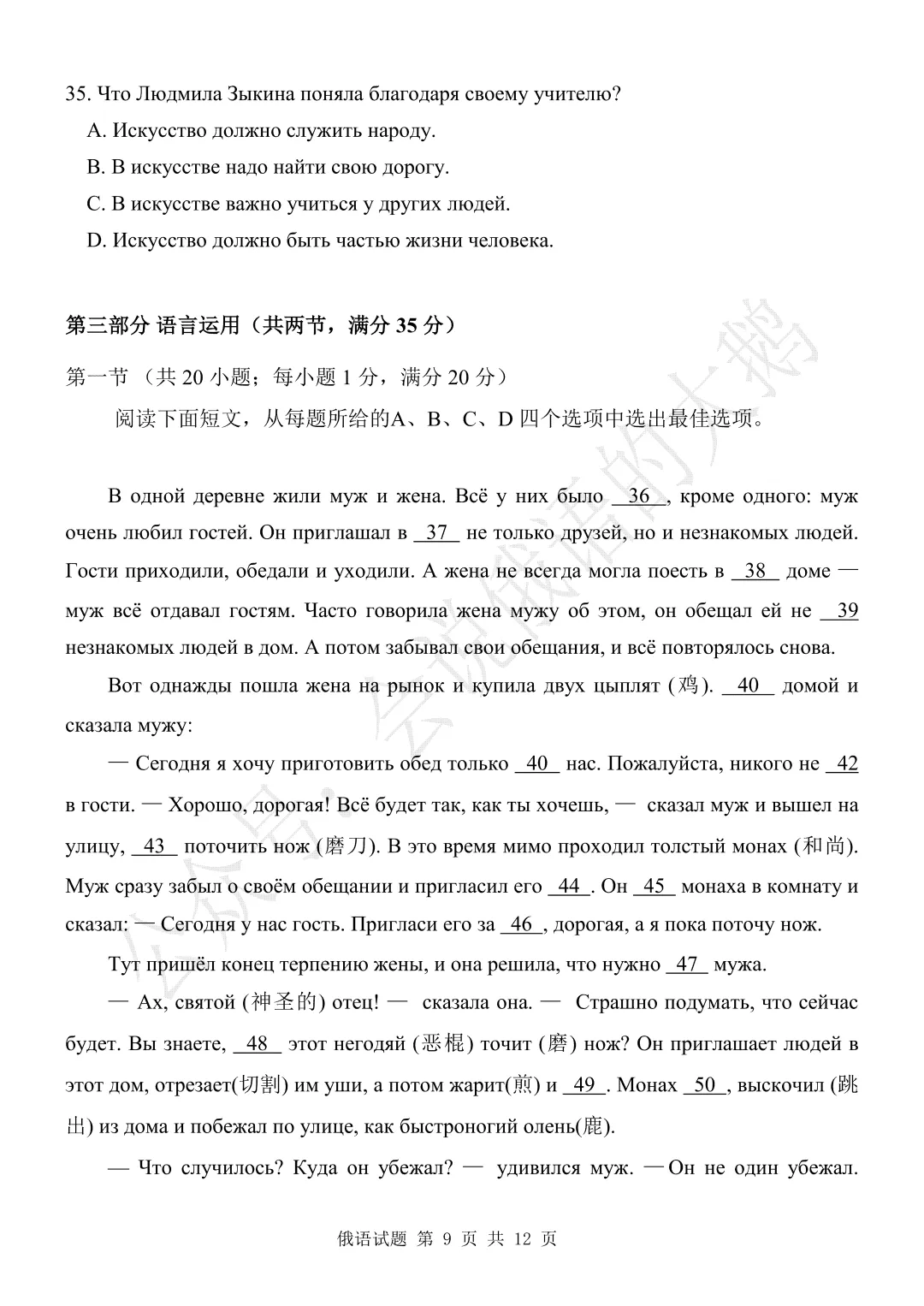 【高三俄语试卷】2026年3月 德州一模 第9张