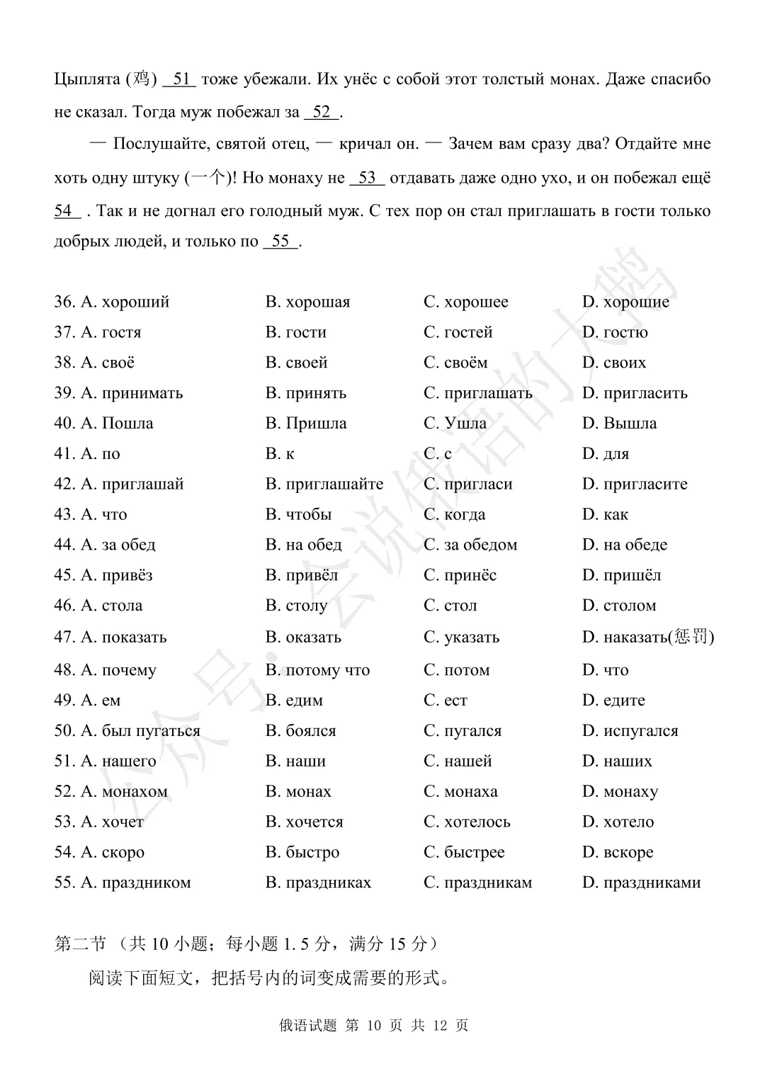 【高三俄语试卷】2026年3月 德州一模 第10张