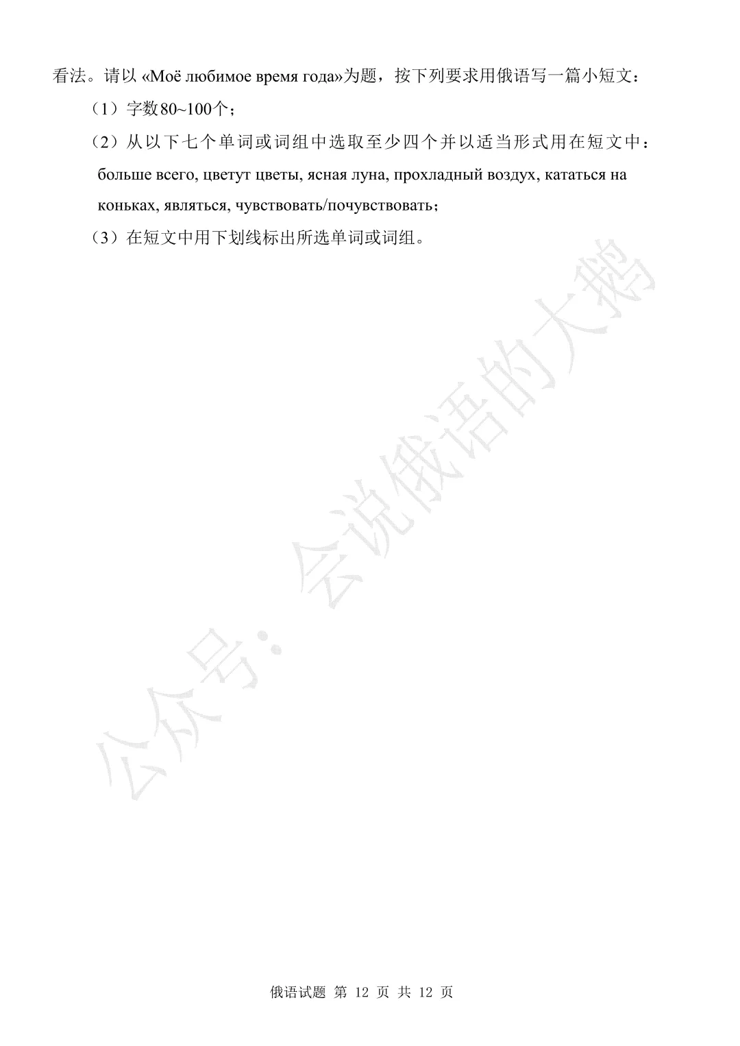 【高三俄语试卷】2026年3月 德州一模 第12张