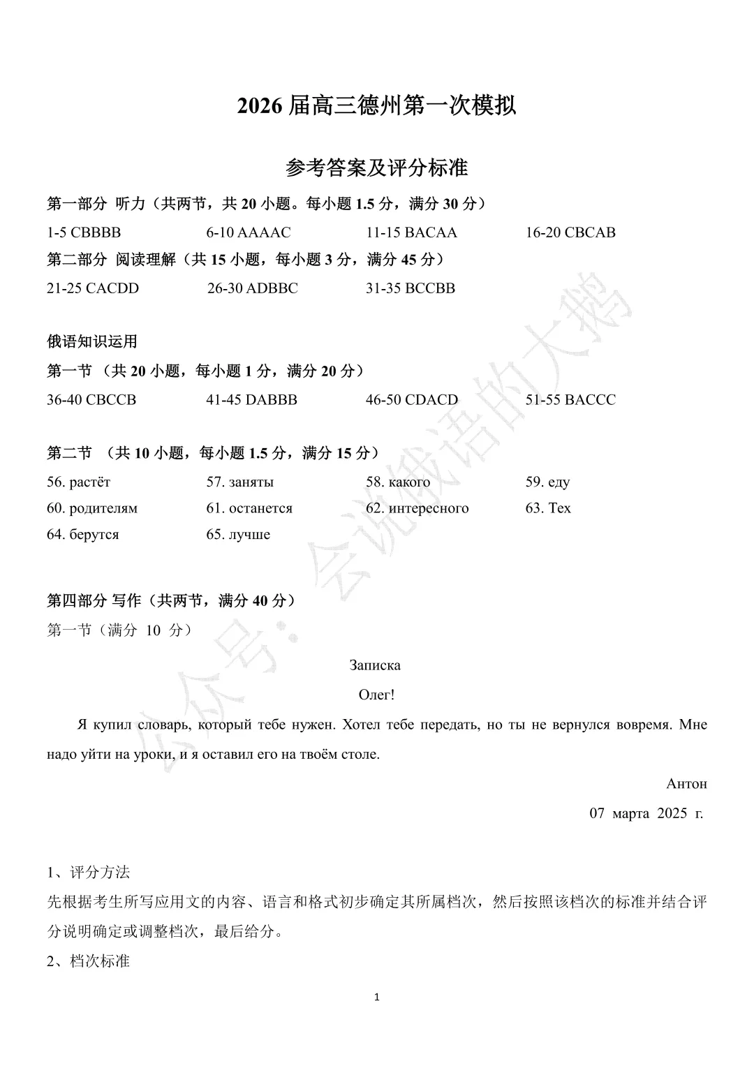 【高三俄语试卷】2026年3月 德州一模 第13张