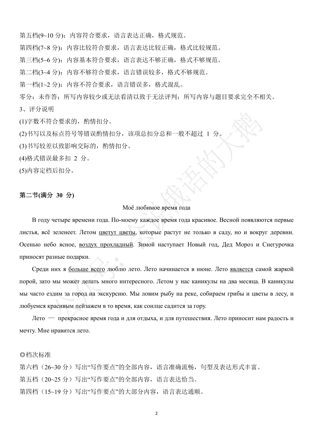 【高三俄语试卷】2026年3月 德州一模 第14张