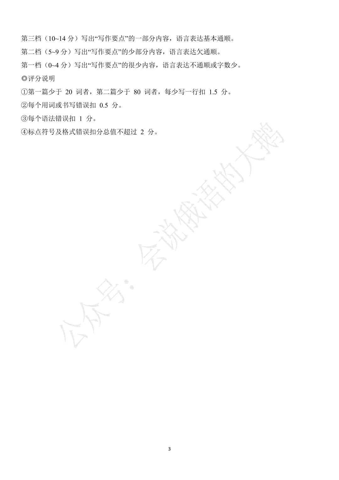 【高三俄语试卷】2026年3月 德州一模 第15张