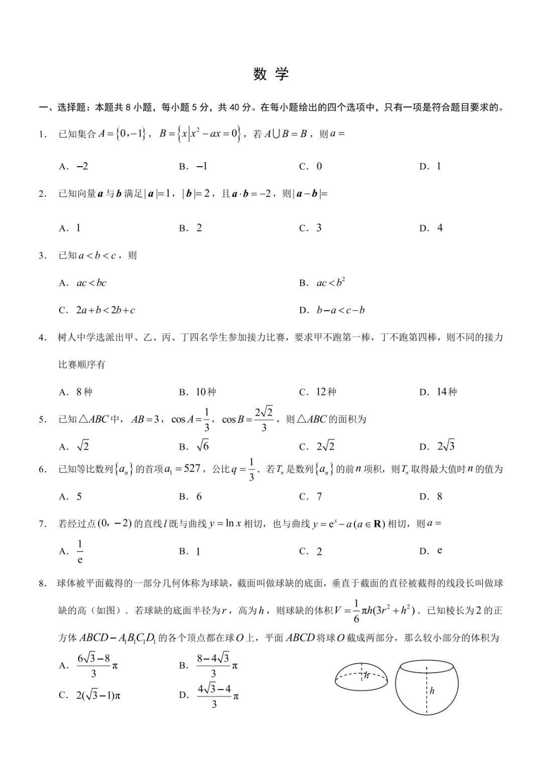 2026届高三重庆市二诊数学试卷 第1张