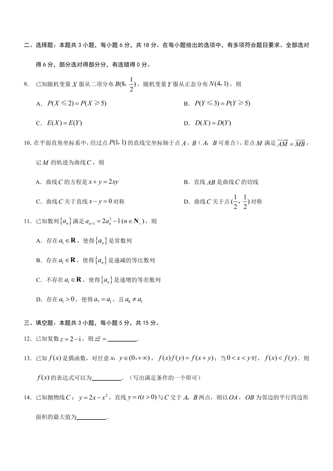 2026届高三重庆市二诊数学试卷 第2张