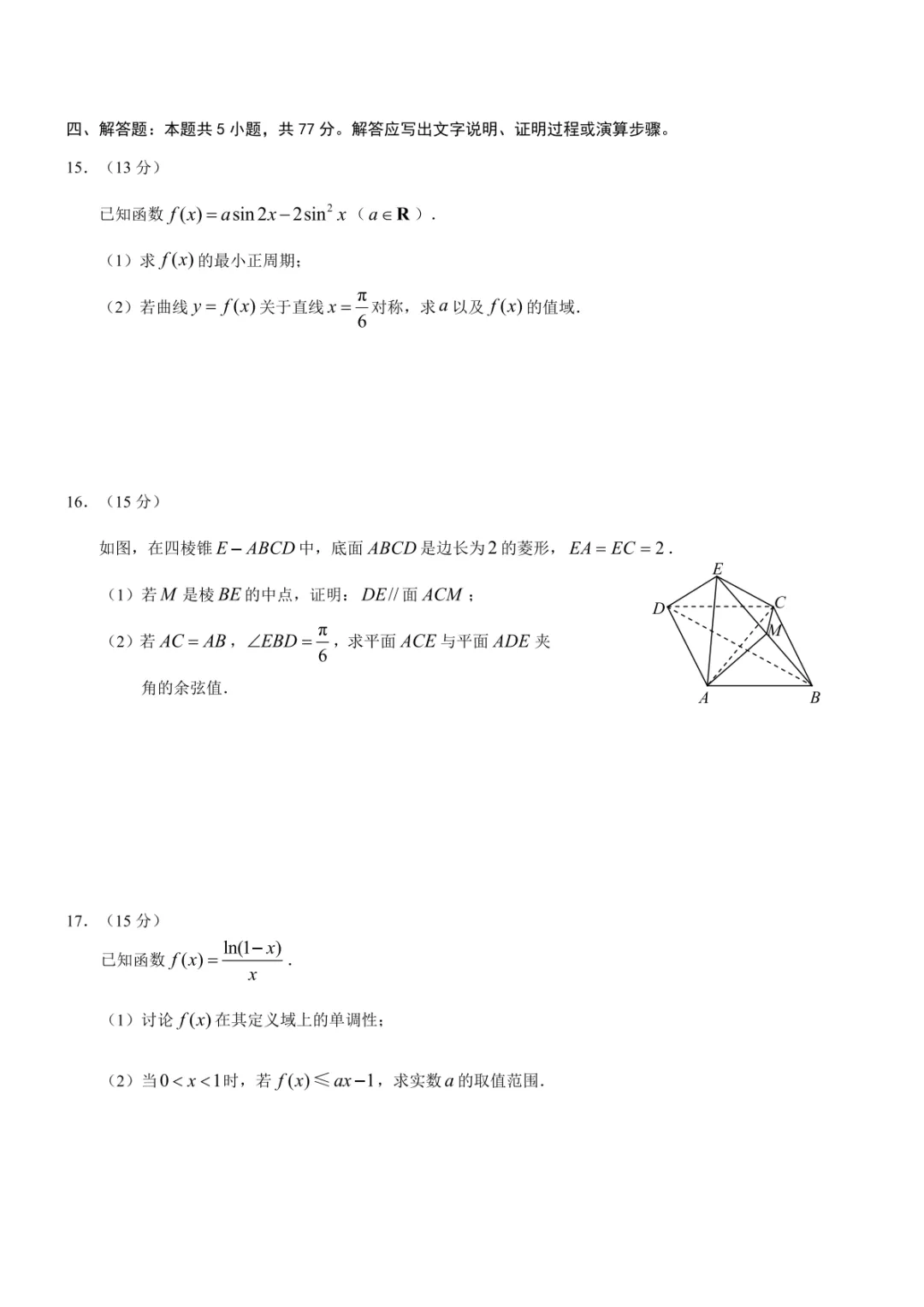 2026届高三重庆市二诊数学试卷 第3张