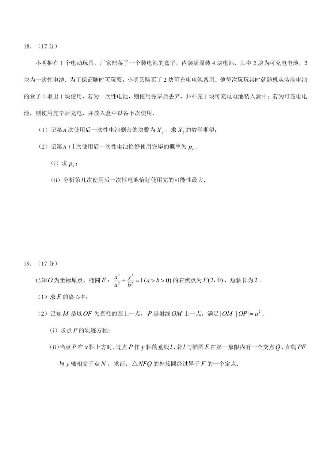 2026届高三重庆市二诊数学试卷 第4张