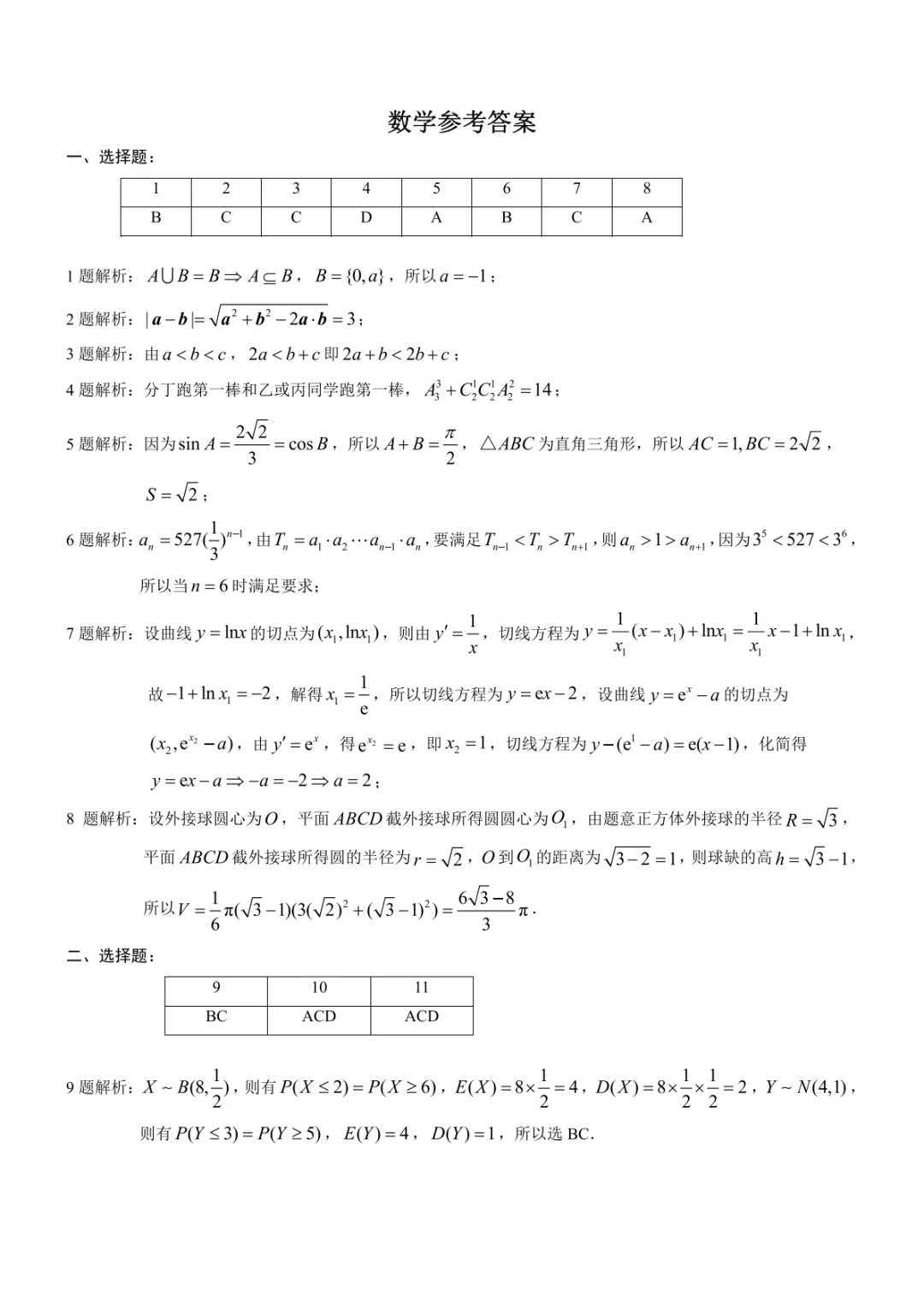2026届高三重庆市二诊数学试卷 第5张