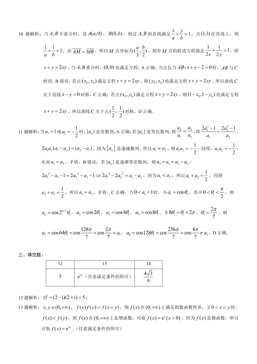 2026届高三重庆市二诊数学试卷 第6张