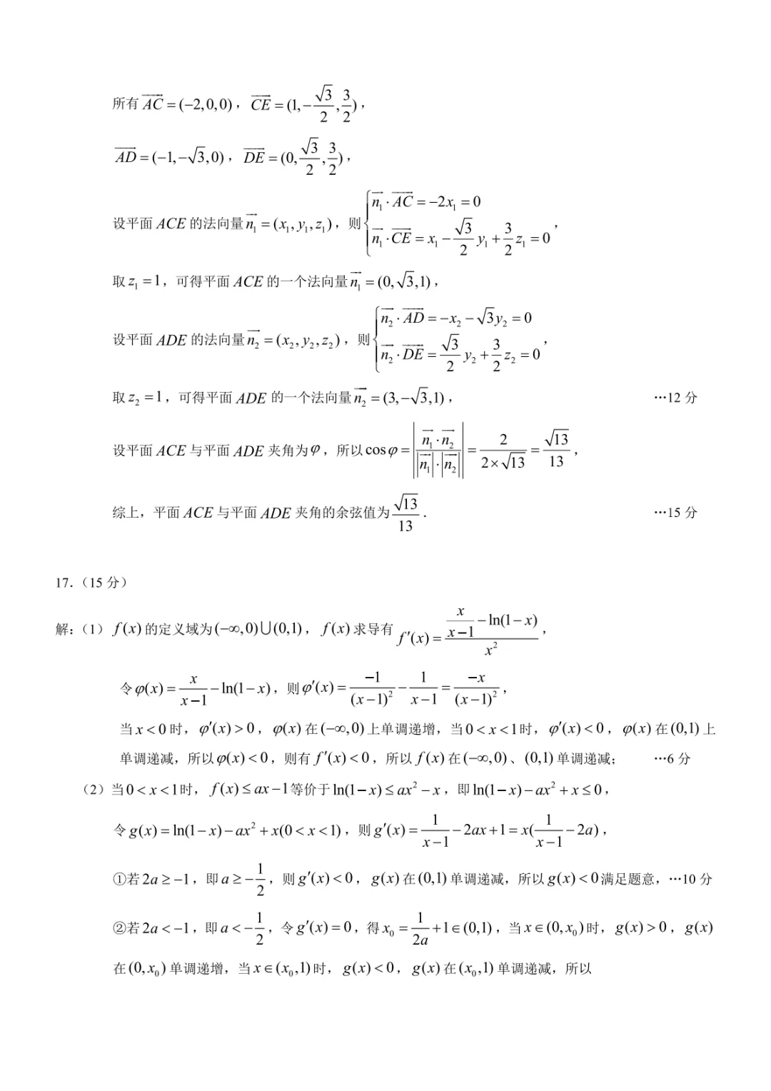 2026届高三重庆市二诊数学试卷 第8张