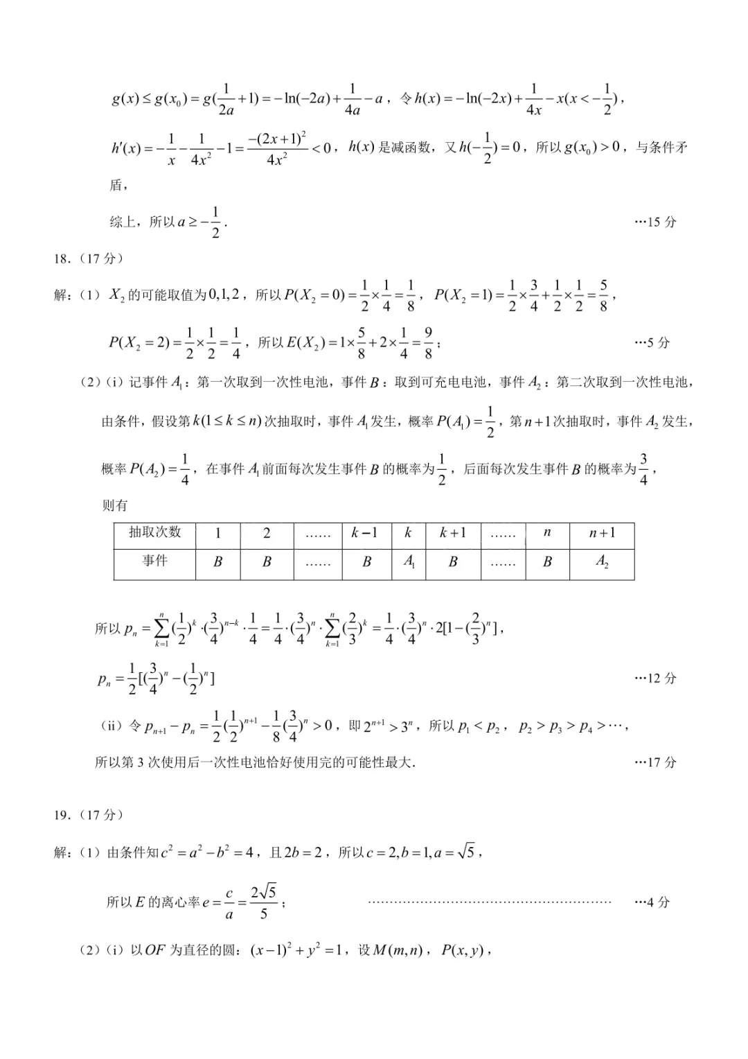 2026届高三重庆市二诊数学试卷 第9张