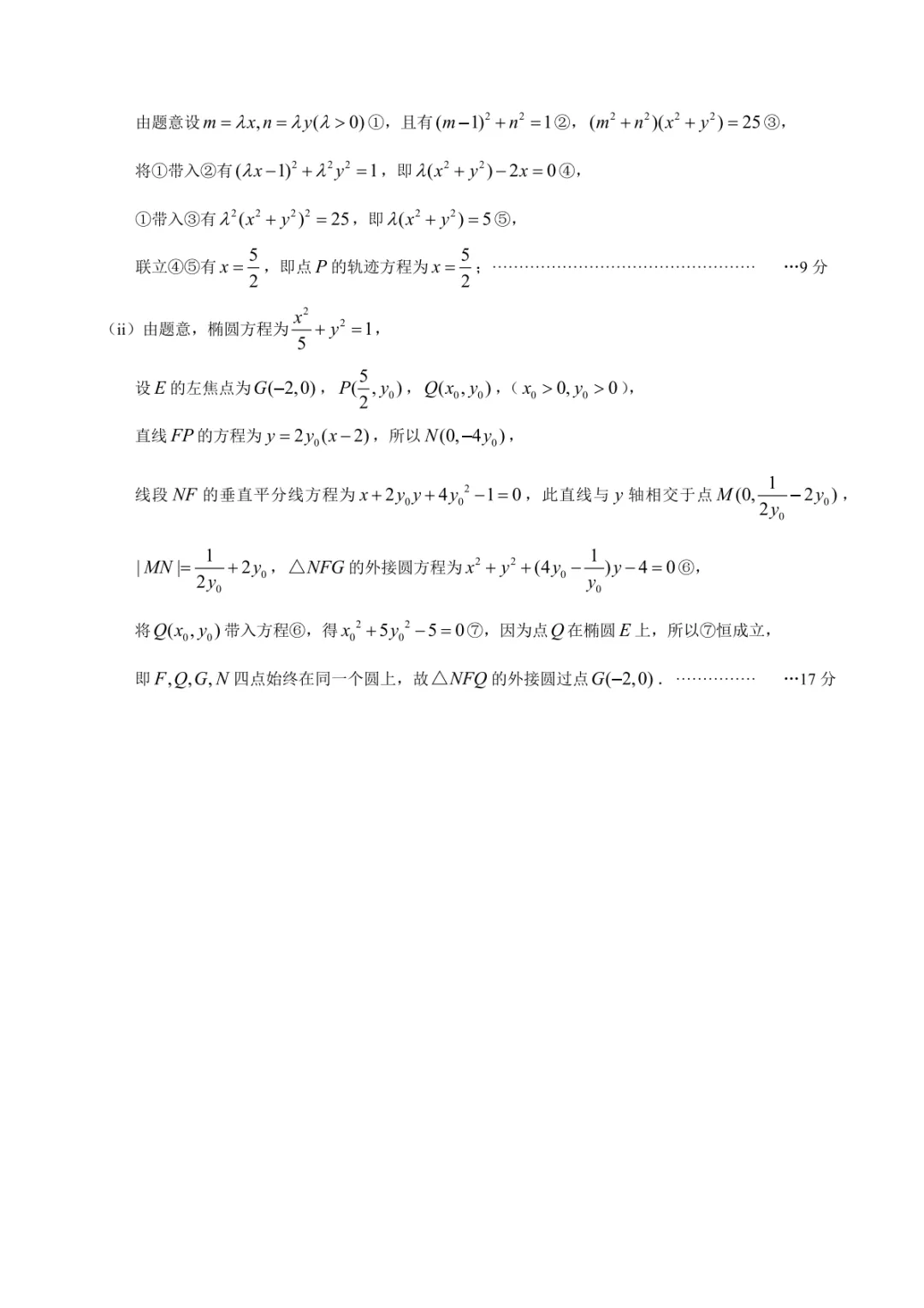 2026届高三重庆市二诊数学试卷 第10张