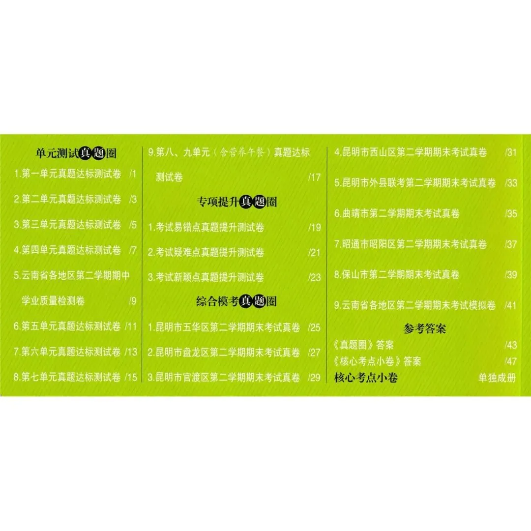 26春云南小学考试真卷三步练《真题圈》语数英语,期中期末必备! 第2张
