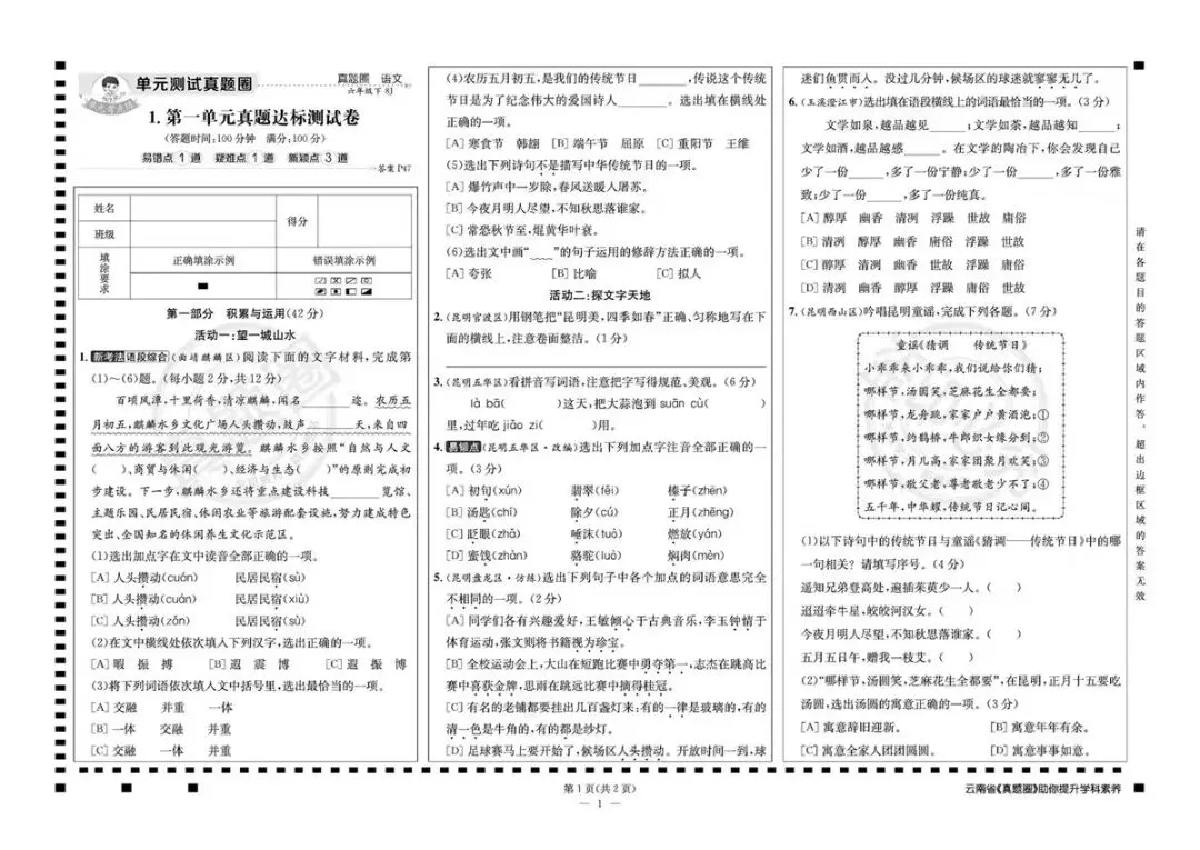 26春云南小学考试真卷三步练《真题圈》语数英语,期中期末必备! 第3张