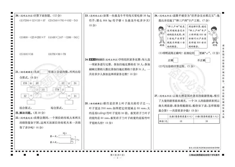 26春云南小学考试真卷三步练《真题圈》语数英语,期中期末必备! 第4张