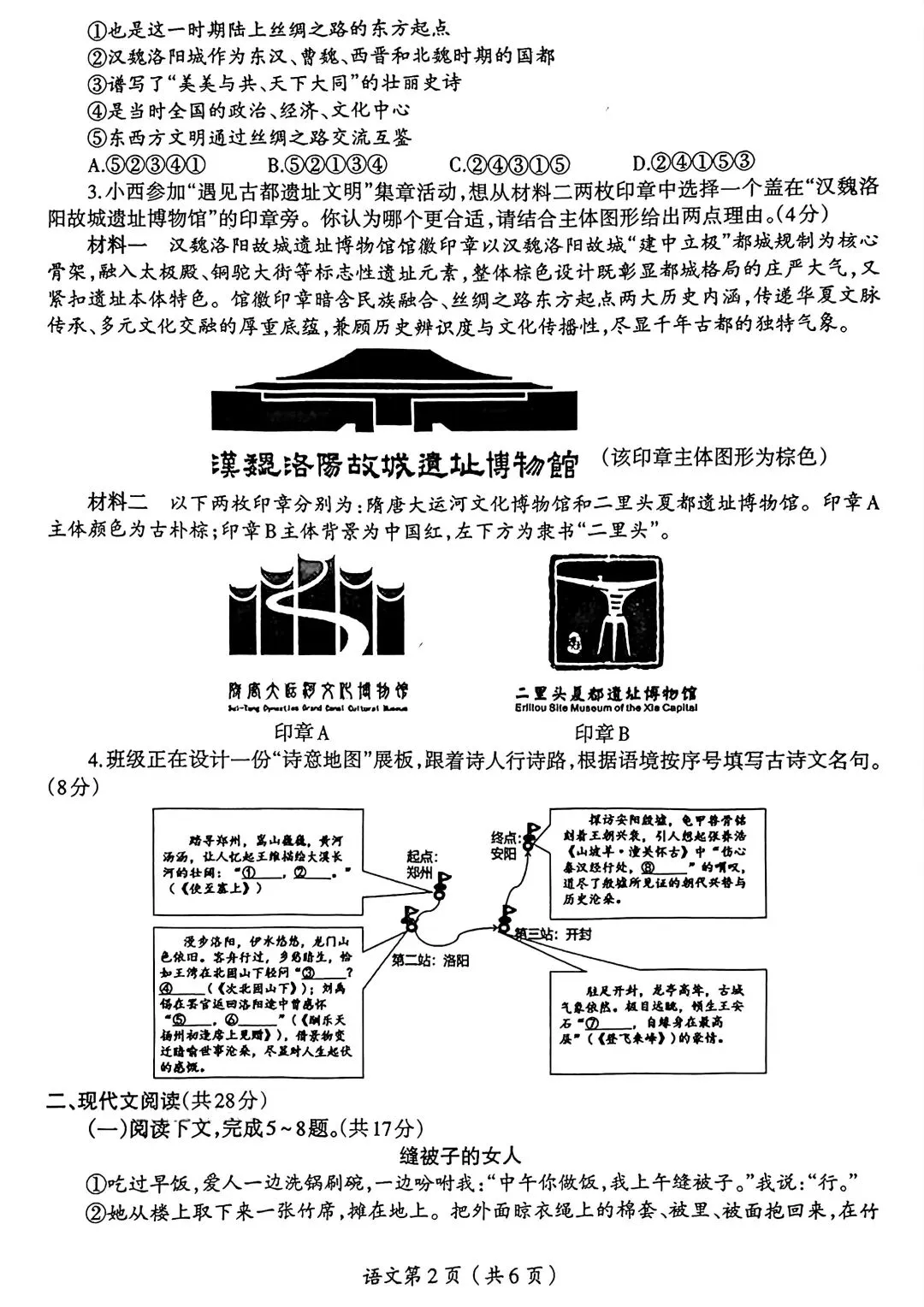 2026年洛阳涧西区中考一模语文试题及答案 第2张