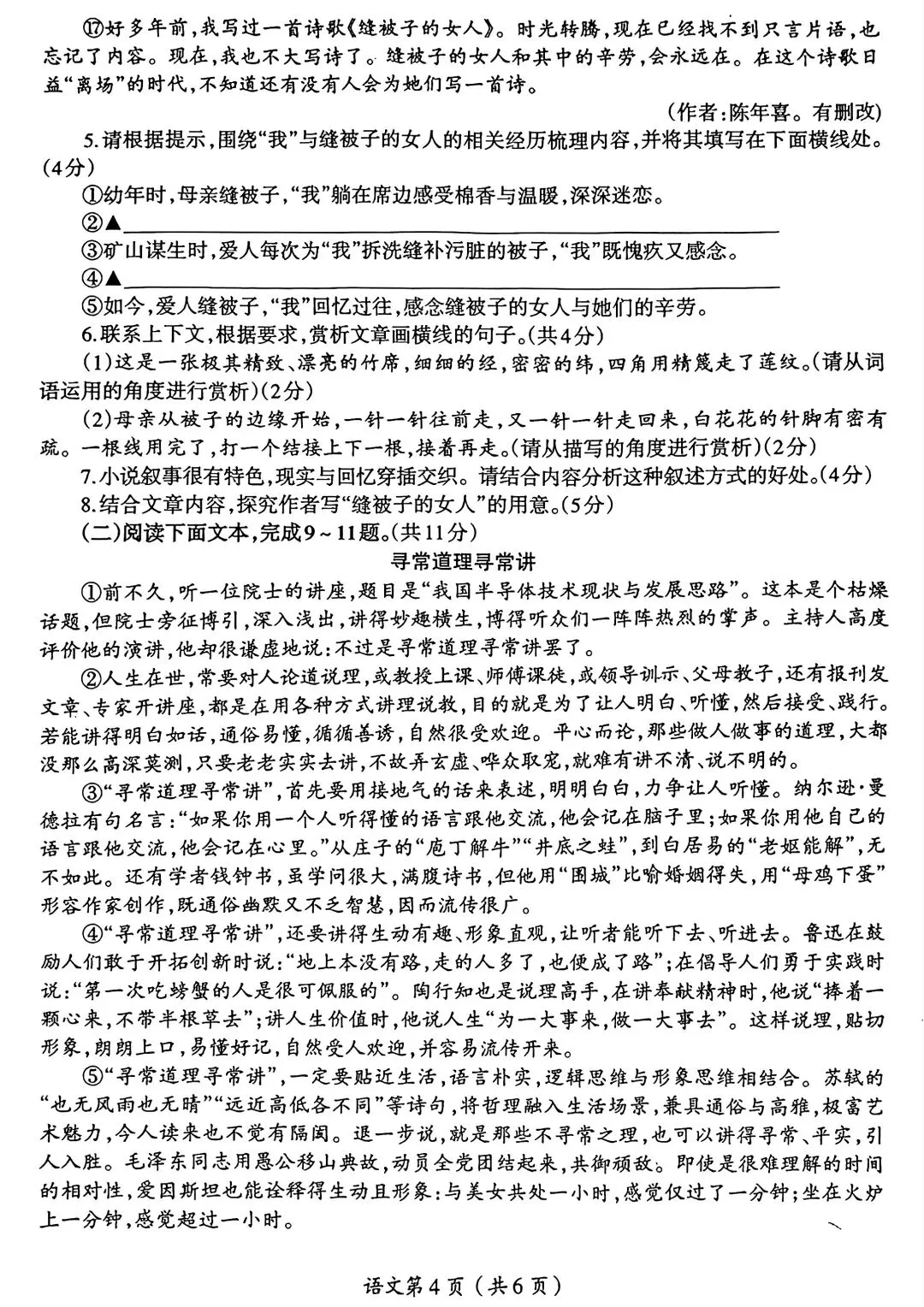2026年洛阳涧西区中考一模语文试题及答案 第4张