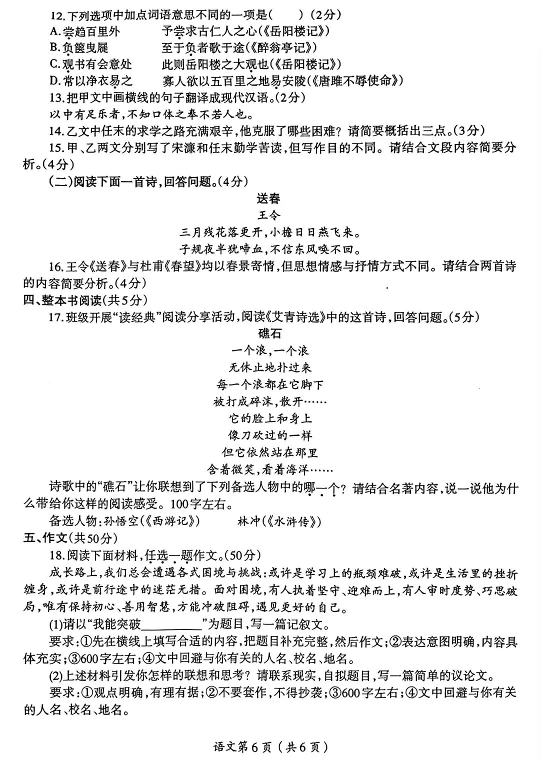2026年洛阳涧西区中考一模语文试题及答案 第6张