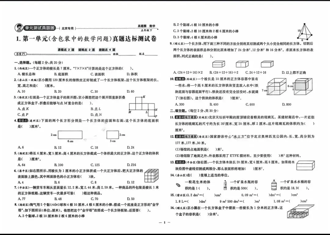 26春北京小学考试真卷三步练《真题圈》语数,大小卷各19套,期中期末必备! 第5张 26春北京小学考试真卷三步练《真题圈》语数,大小卷各19套,期中期末必备! 第5张