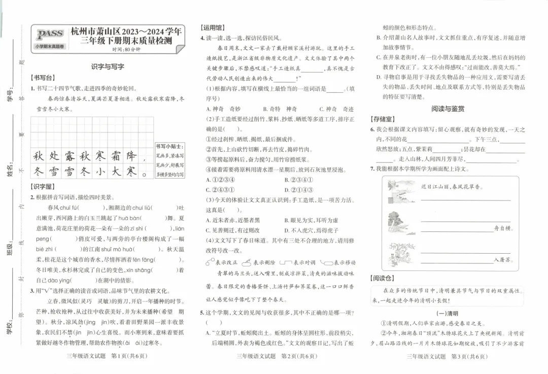 《小学学霸作业本》浙江省期末质量检测真题汇编--浙江专版语文小学2/3/5/6年级下册/电子版可下载 第2张