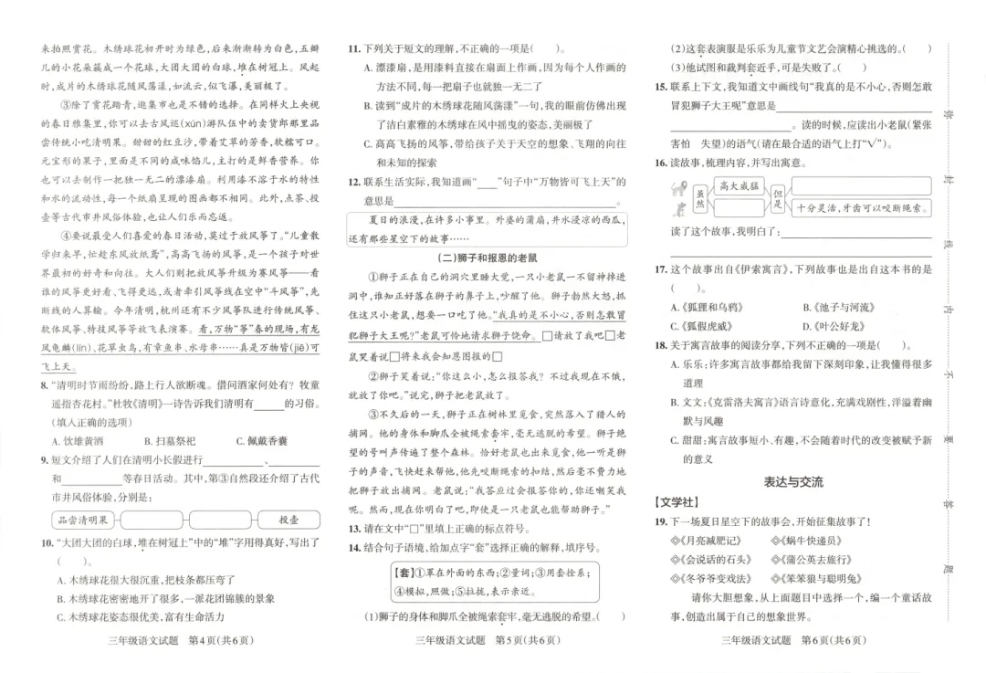 《小学学霸作业本》浙江省期末质量检测真题汇编--浙江专版语文小学2/3/5/6年级下册/电子版可下载 第3张