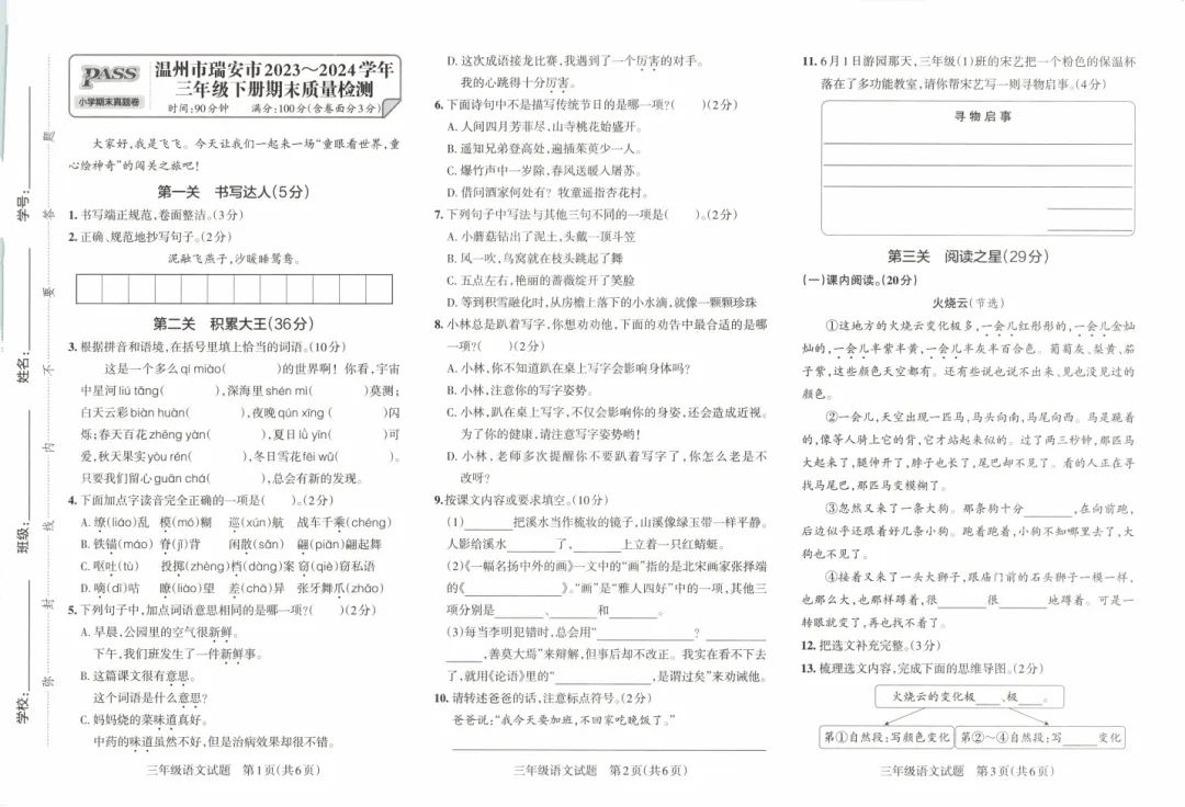 《小学学霸作业本》浙江省期末质量检测真题汇编--浙江专版语文小学2/3/5/6年级下册/电子版可下载 第4张