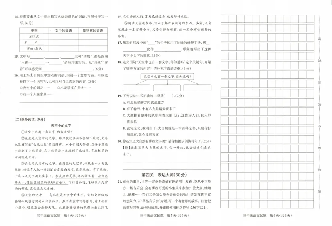 《小学学霸作业本》浙江省期末质量检测真题汇编--浙江专版语文小学2/3/5/6年级下册/电子版可下载 第5张