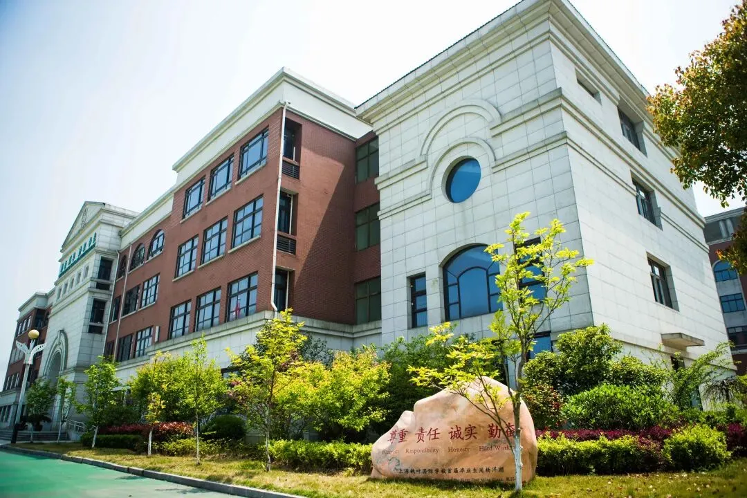 中考后转轨国际高中,上海枫叶双语学校为普娃提供一条逆袭赛道→ 第1张