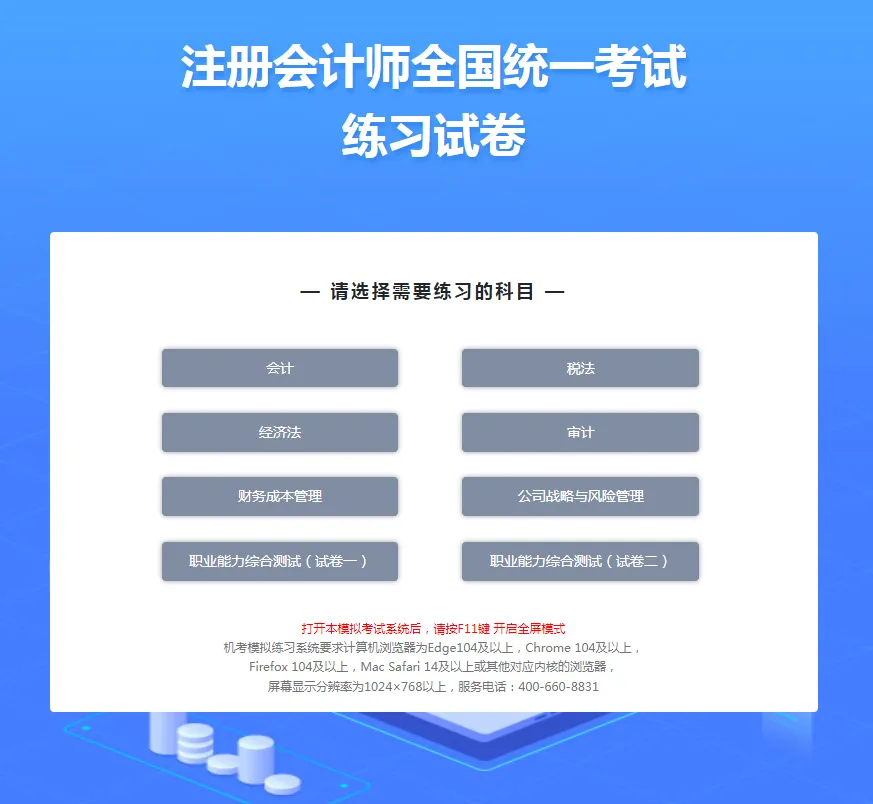 2026年注册会计师全国统一考试机考模拟练习开通 第2张