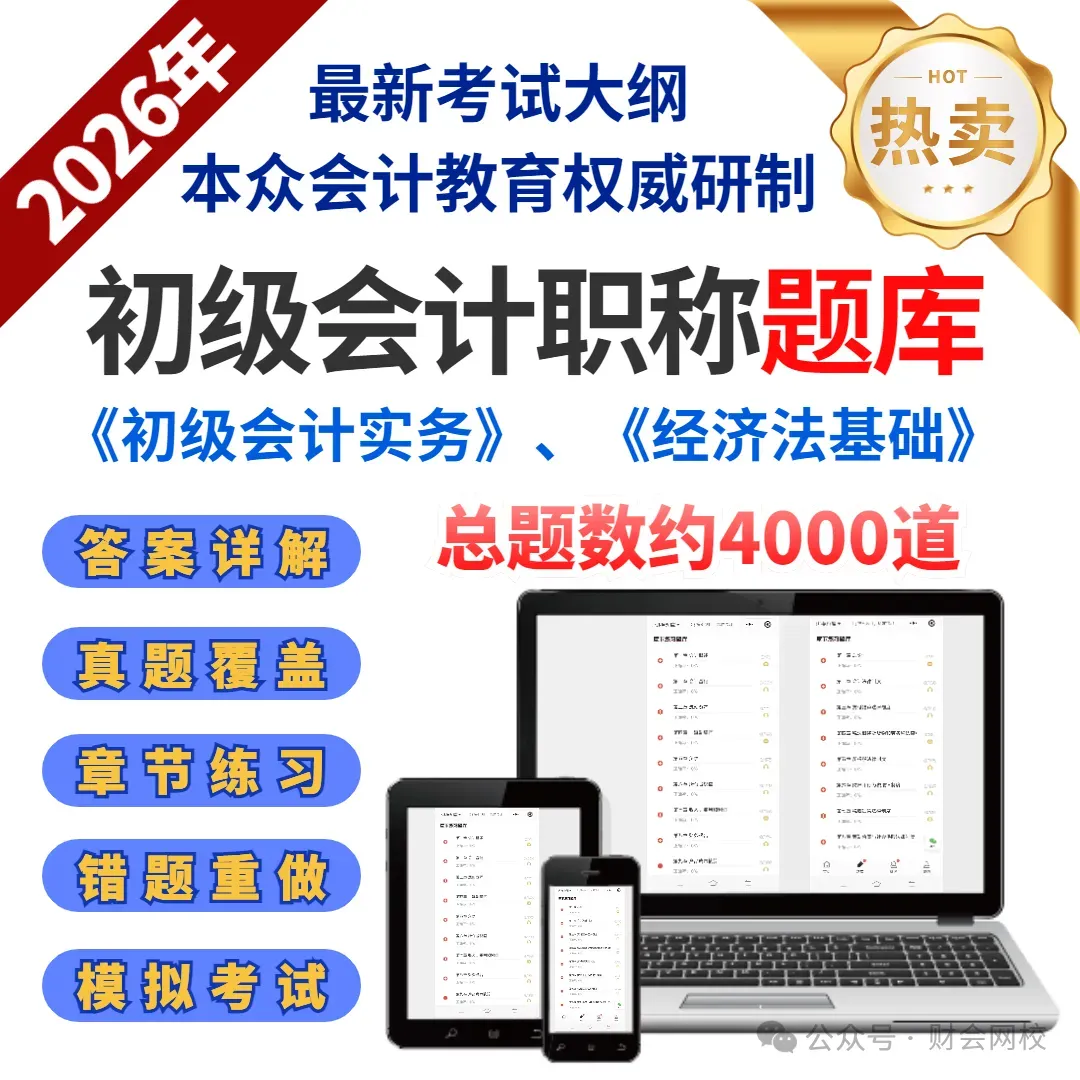 2026年注册会计师全国统一考试机考模拟练习开通 第4张
