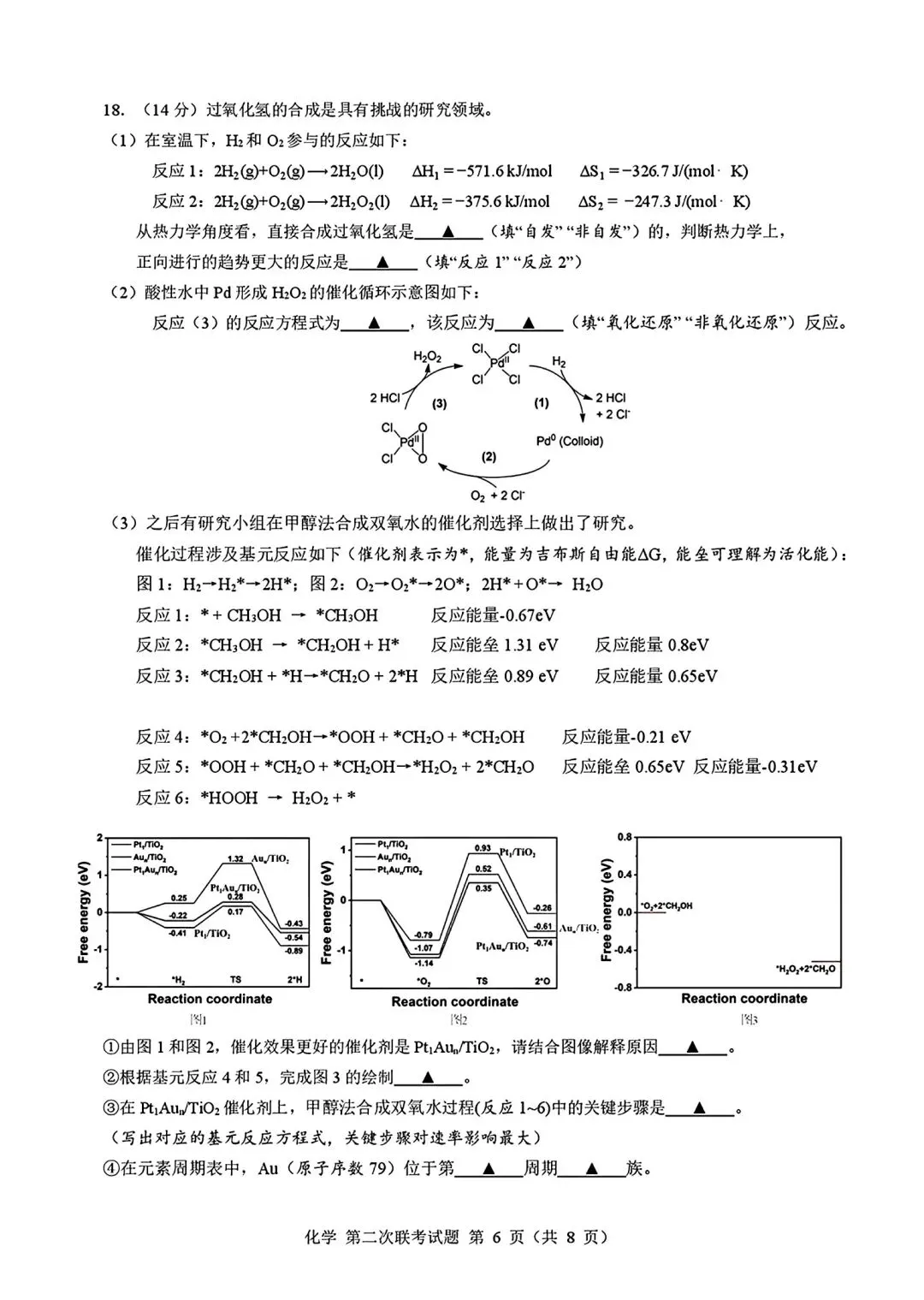 浙江第二届NBchem高考模拟考试2026届高三第二次联考试试卷和答案.pdf 第6张