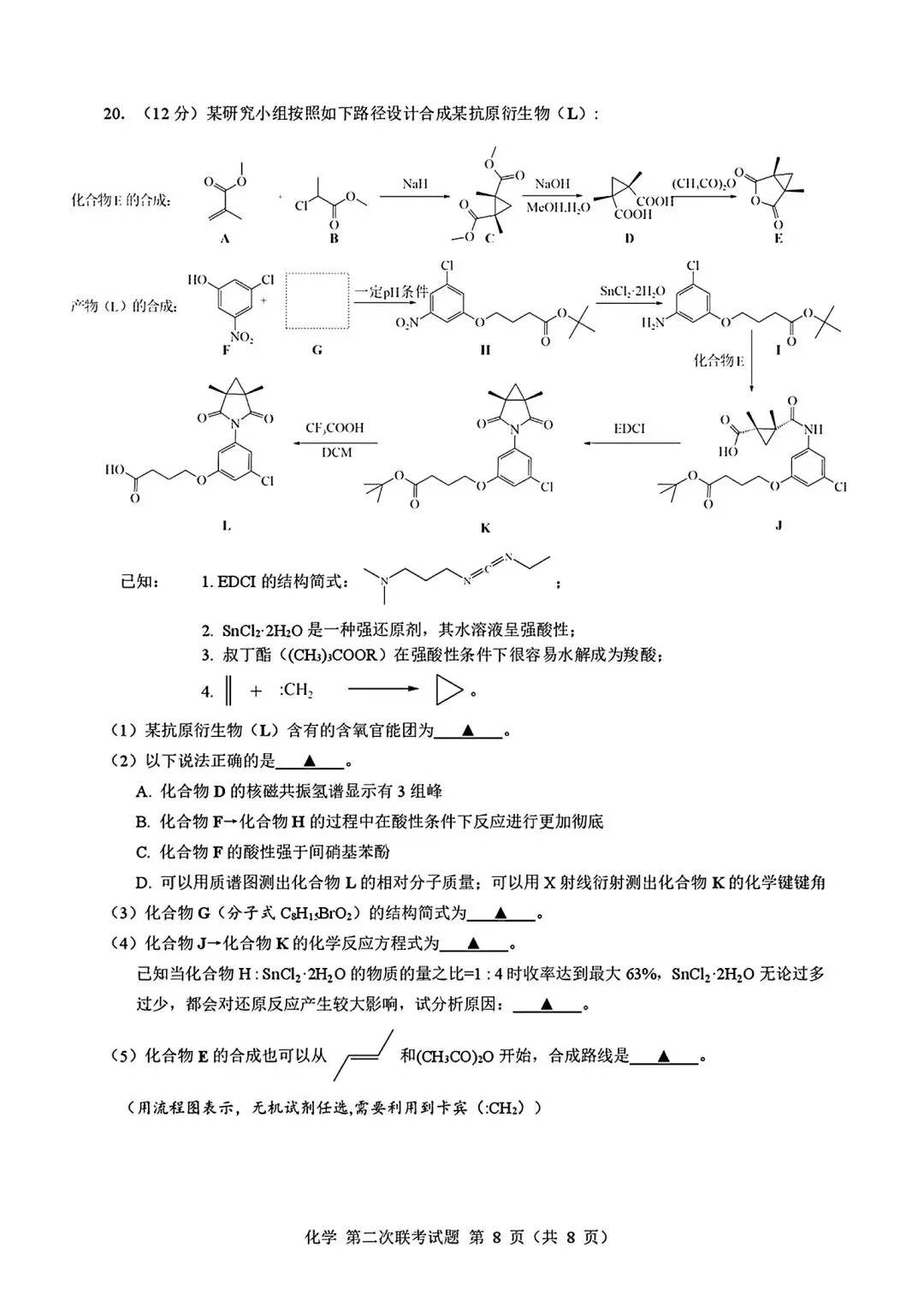 浙江第二届NBchem高考模拟考试2026届高三第二次联考试试卷和答案.pdf 第8张