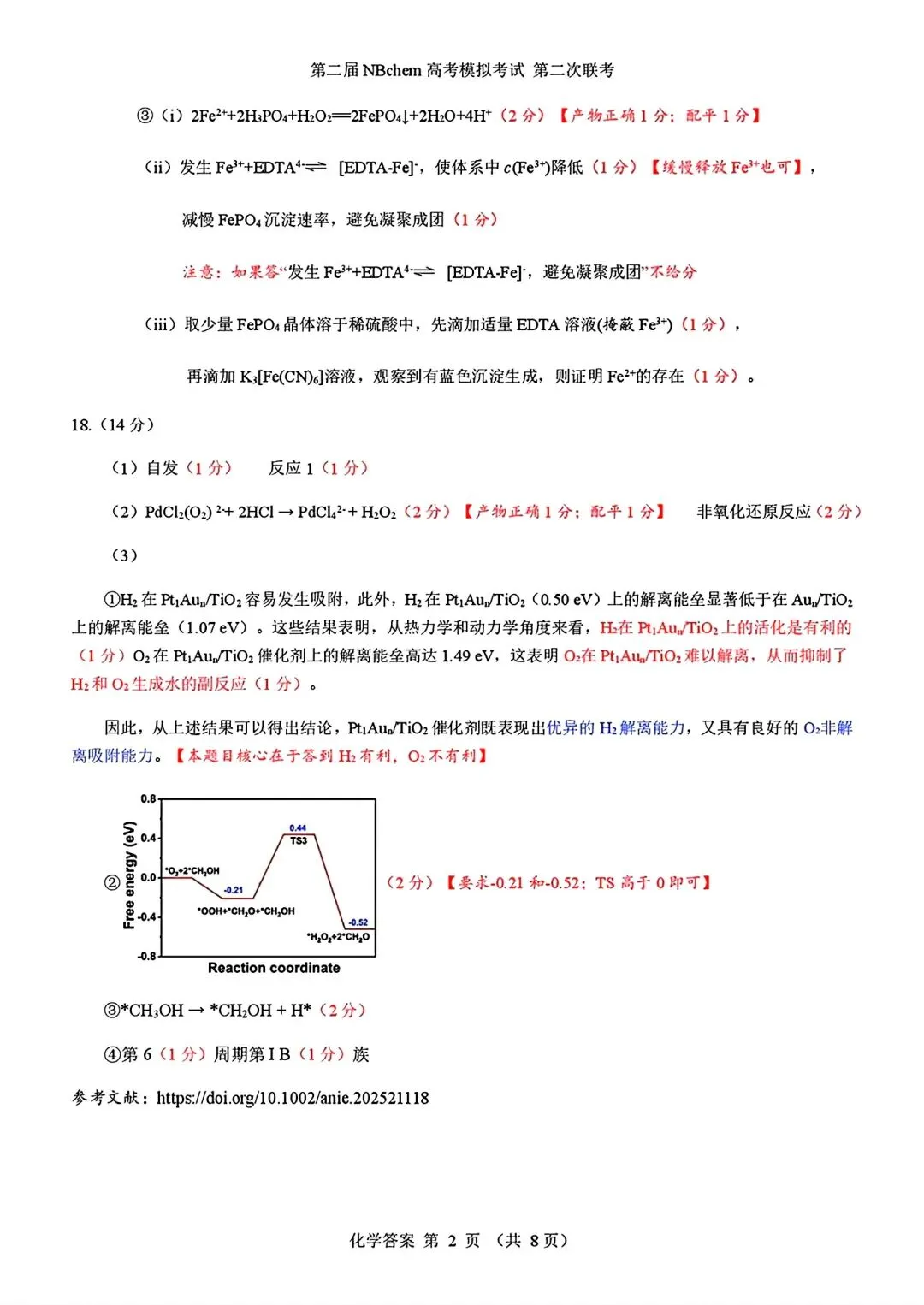 浙江第二届NBchem高考模拟考试2026届高三第二次联考试试卷和答案.pdf 第10张