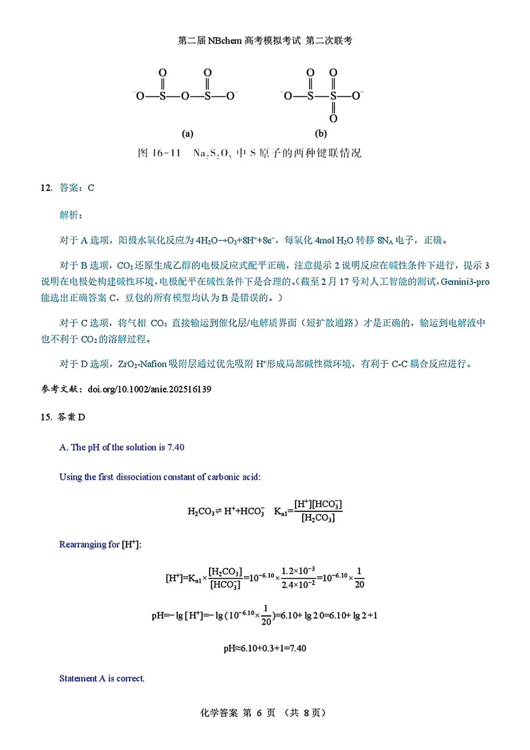 浙江第二届NBchem高考模拟考试2026届高三第二次联考试试卷和答案.pdf 第14张