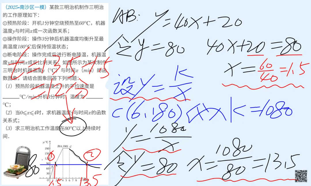 中考数学新题型,跨学科综合(2025南沙区一模) 第5张