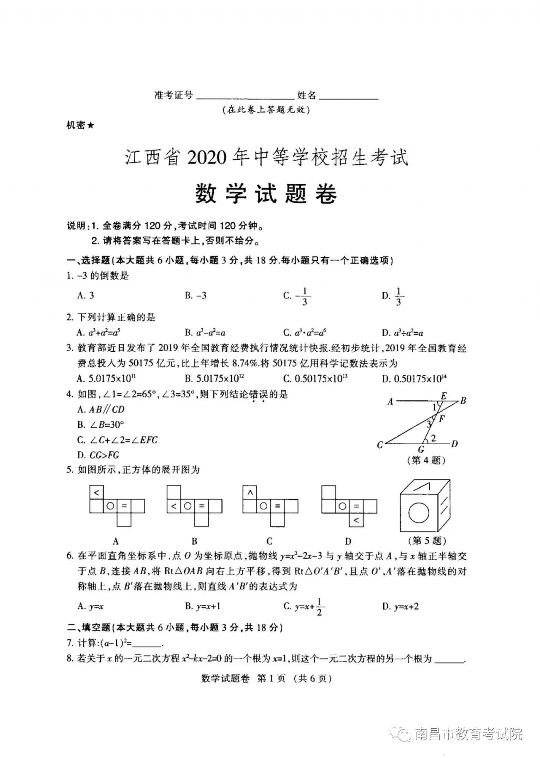 速看!江西省2020年中考官方试卷及参考答案公布!快来估分! 第5张