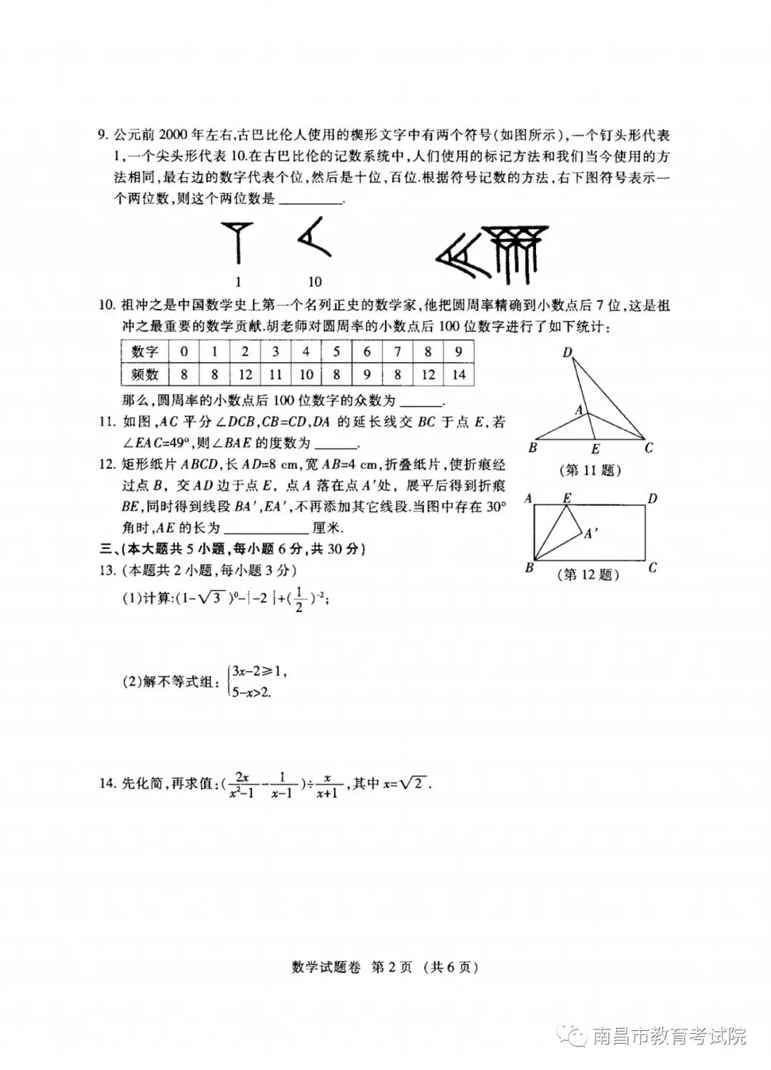 速看!江西省2020年中考官方试卷及参考答案公布!快来估分! 第6张