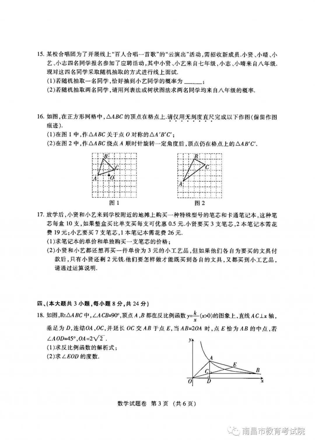 速看!江西省2020年中考官方试卷及参考答案公布!快来估分! 第7张