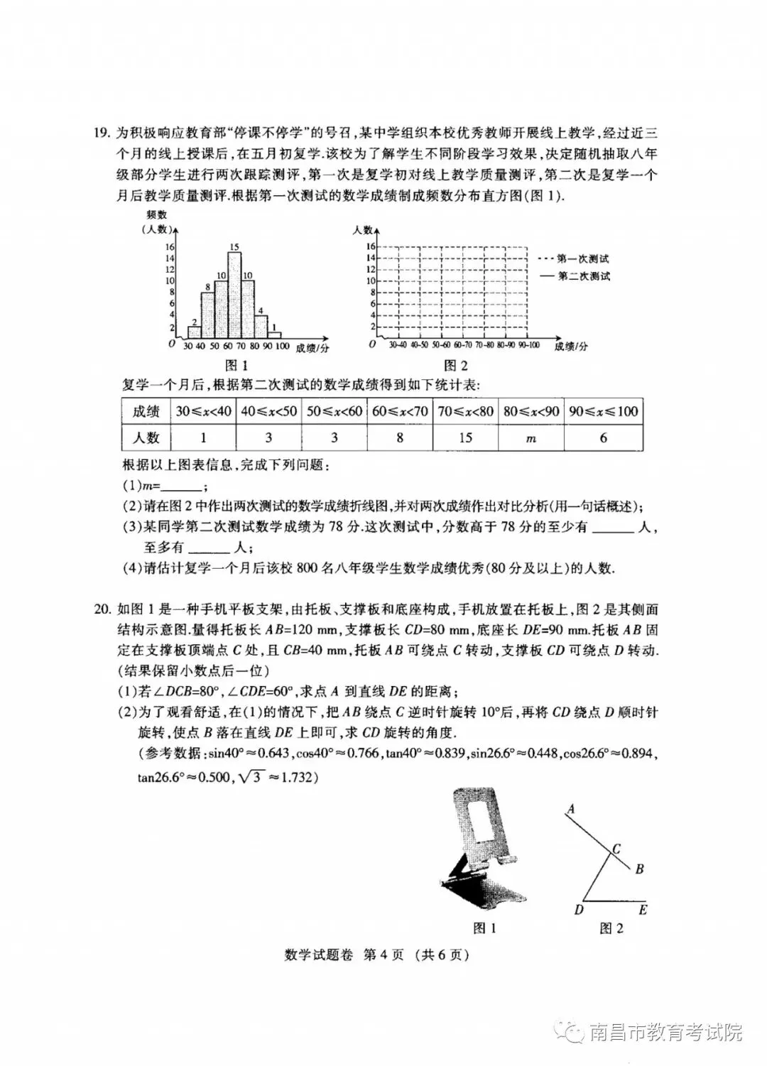 速看!江西省2020年中考官方试卷及参考答案公布!快来估分! 第8张