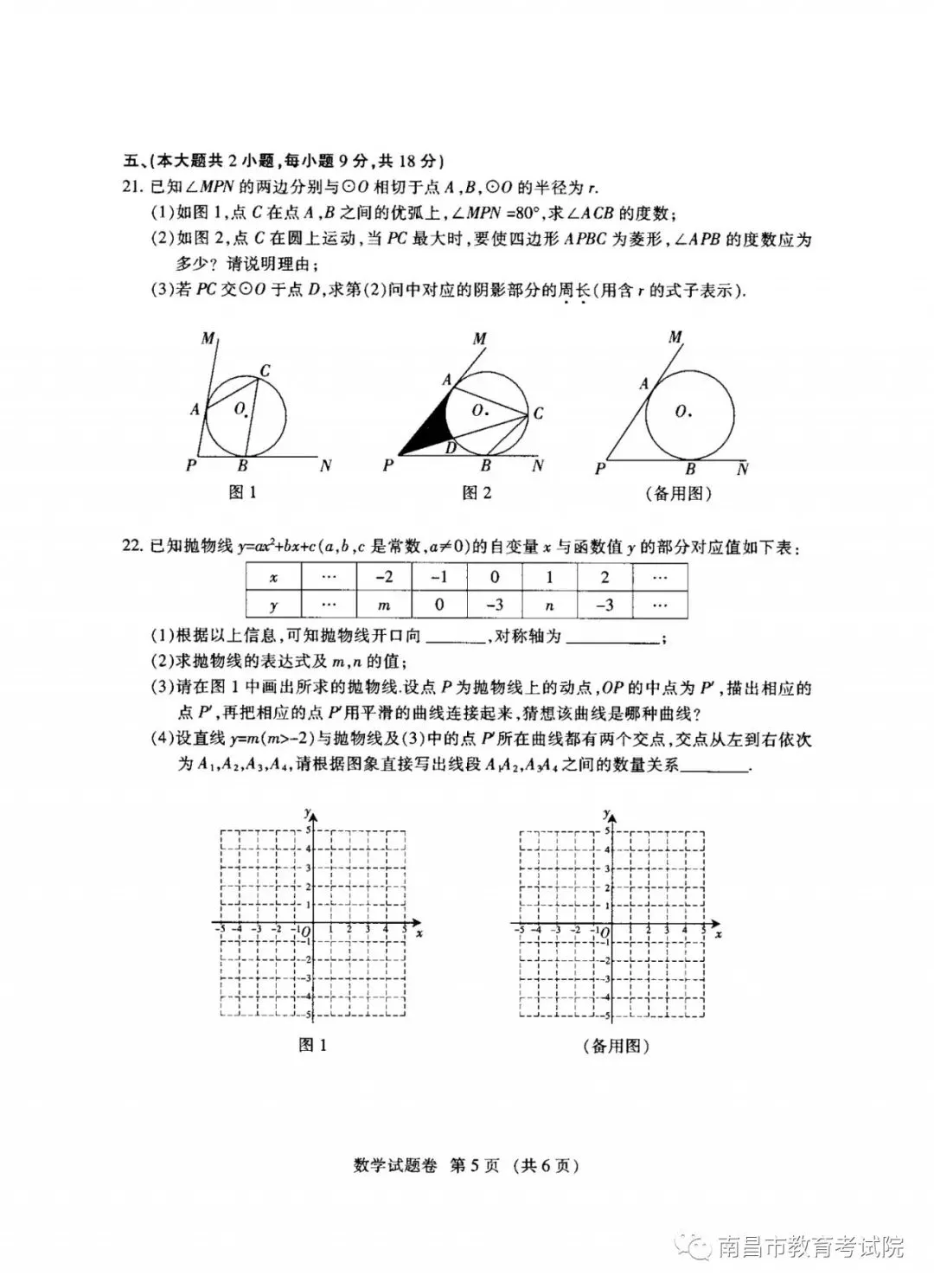 速看!江西省2020年中考官方试卷及参考答案公布!快来估分! 第9张