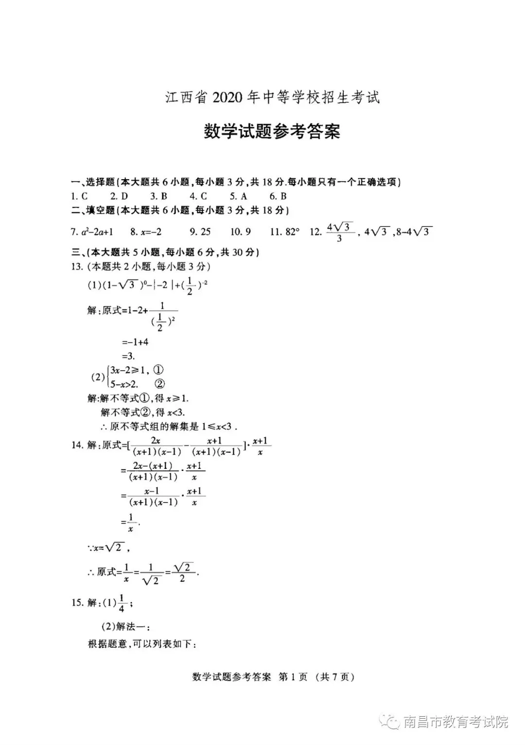 速看!江西省2020年中考官方试卷及参考答案公布!快来估分! 第11张
