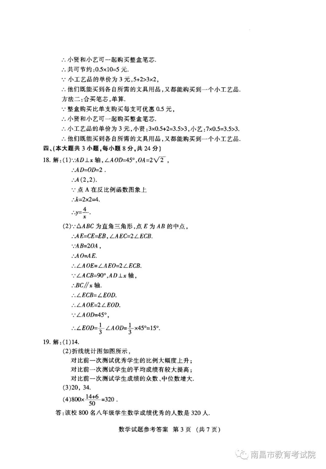 速看!江西省2020年中考官方试卷及参考答案公布!快来估分! 第13张