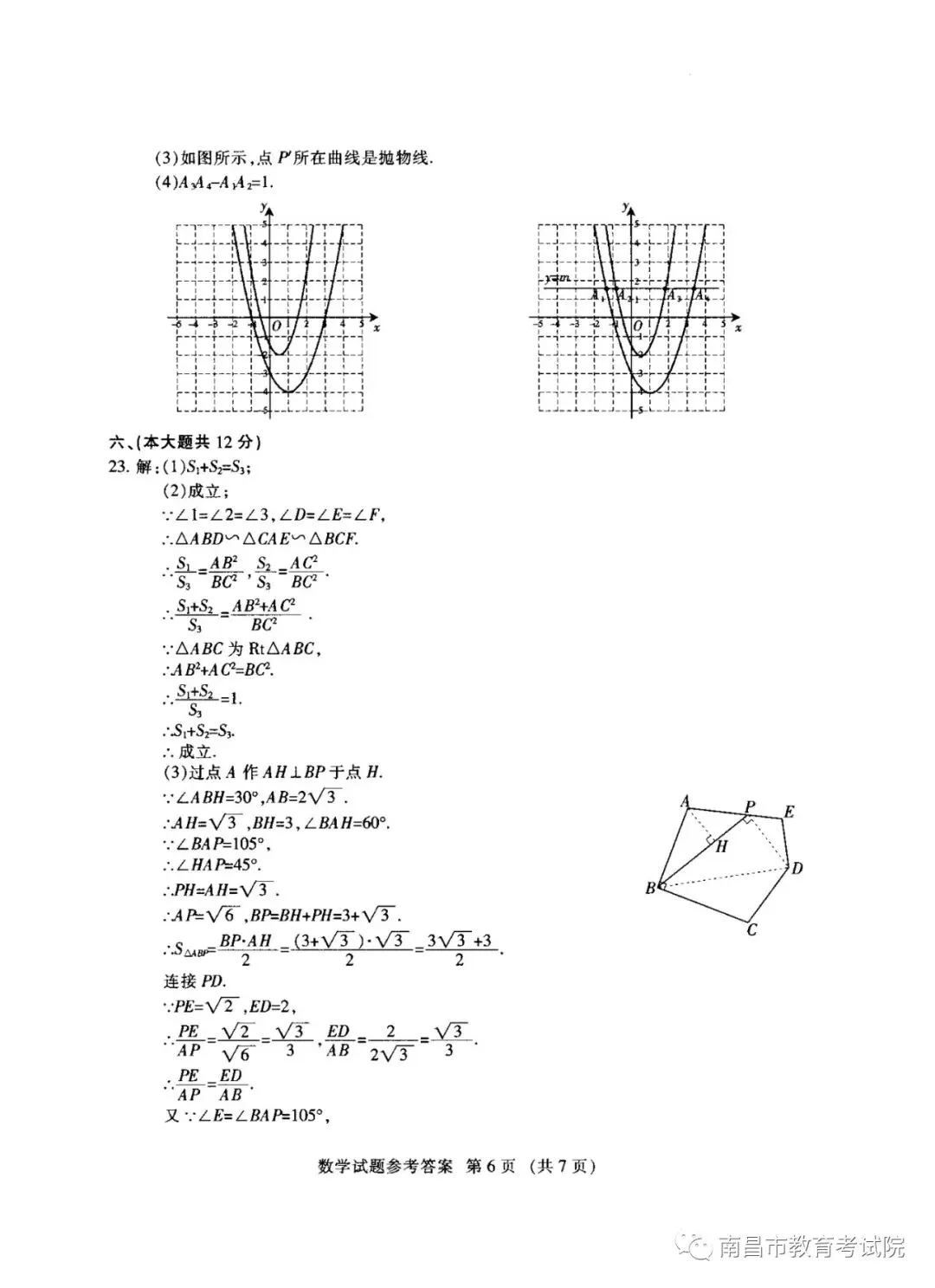 速看!江西省2020年中考官方试卷及参考答案公布!快来估分! 第16张