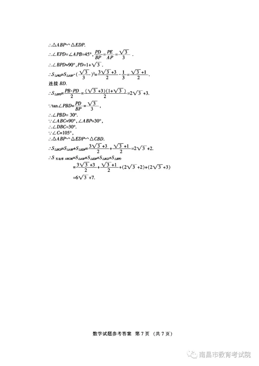 速看!江西省2020年中考官方试卷及参考答案公布!快来估分! 第17张