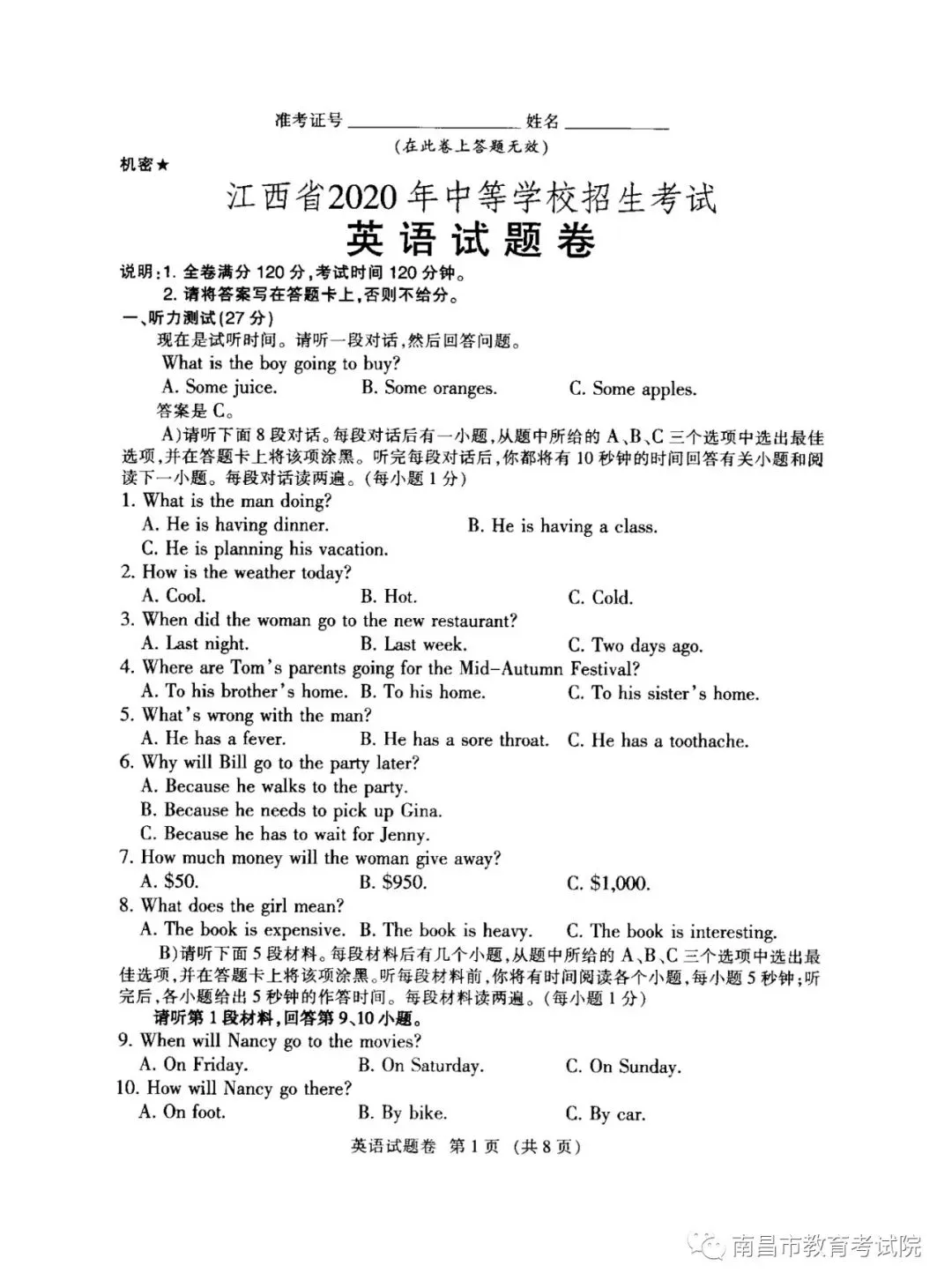 速看!江西省2020年中考官方试卷及参考答案公布!快来估分! 第18张