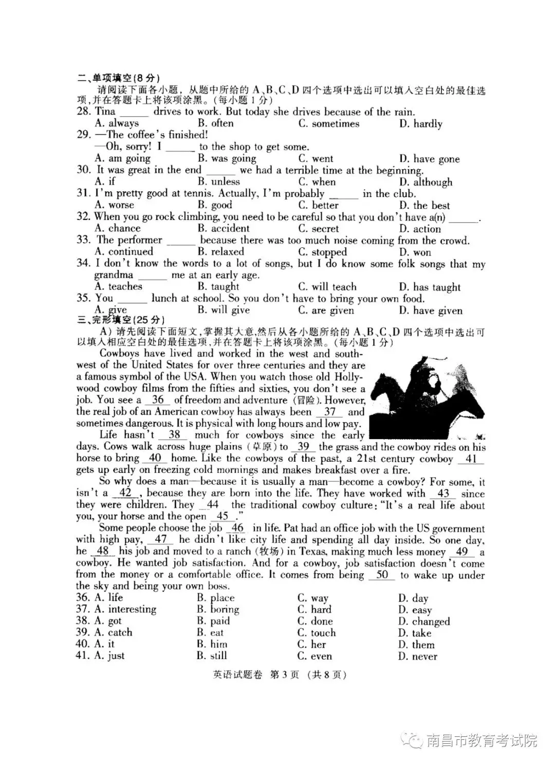速看!江西省2020年中考官方试卷及参考答案公布!快来估分! 第20张