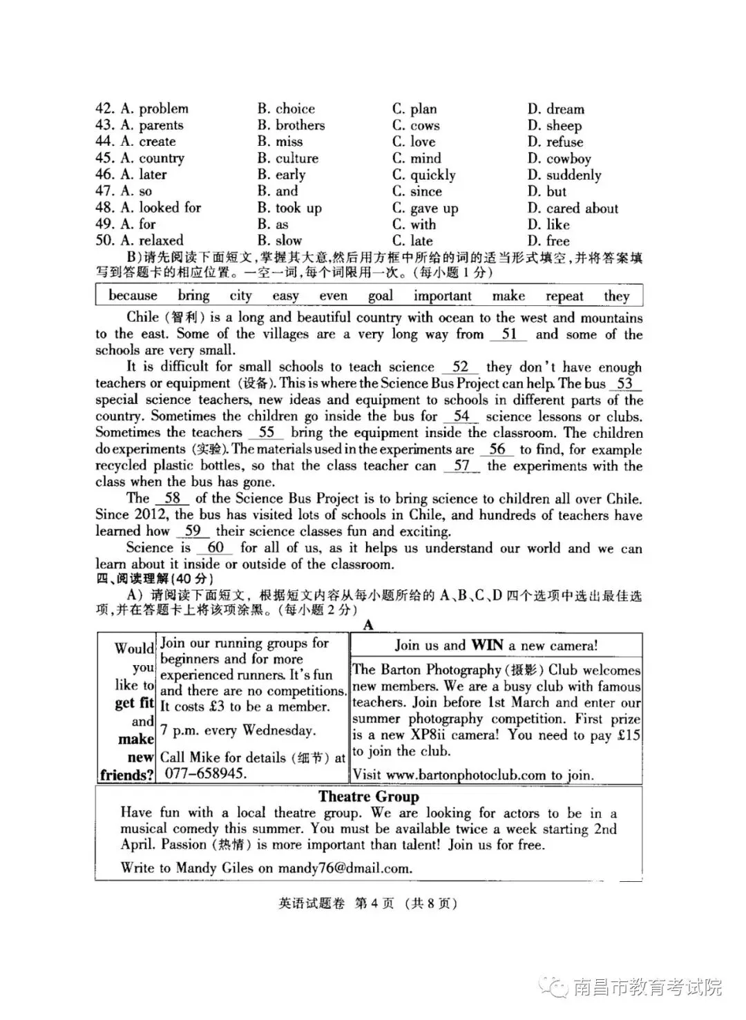 速看!江西省2020年中考官方试卷及参考答案公布!快来估分! 第21张