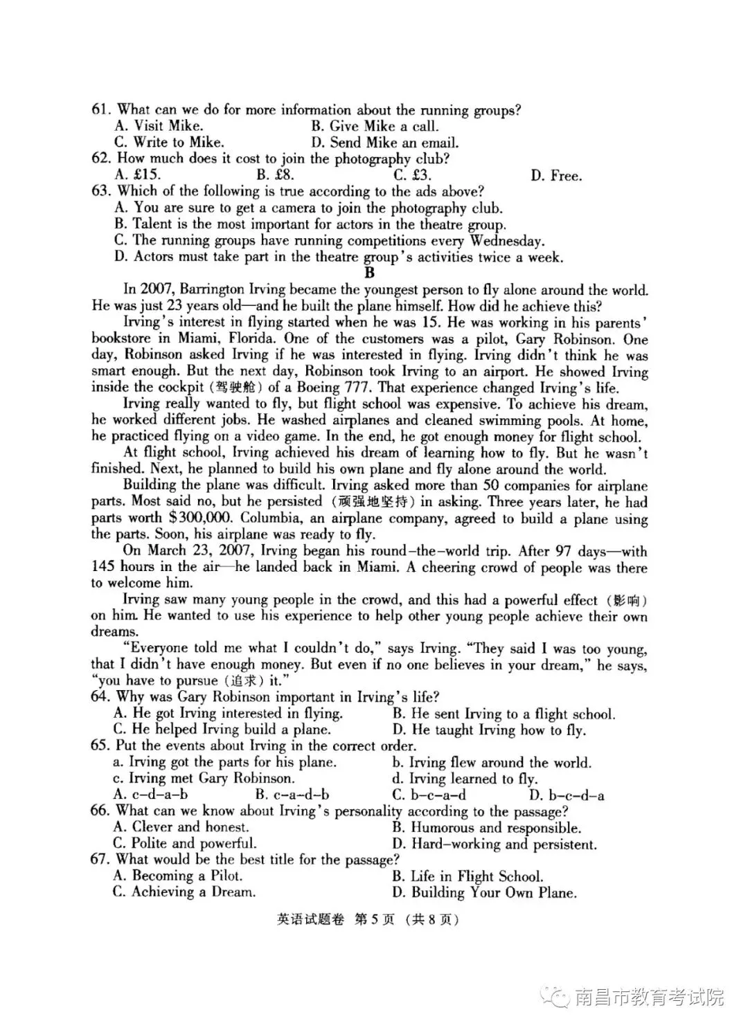 速看!江西省2020年中考官方试卷及参考答案公布!快来估分! 第22张