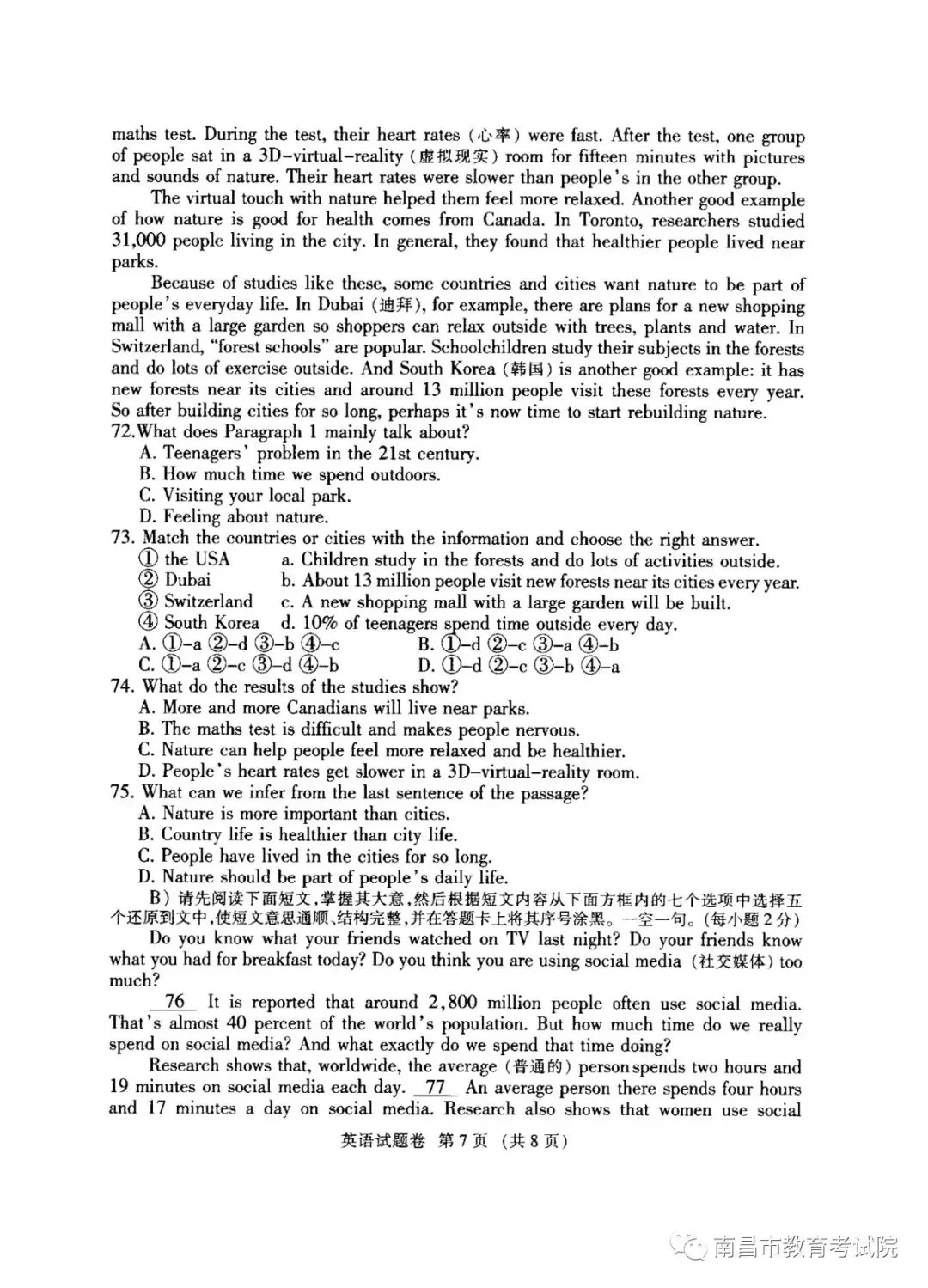 速看!江西省2020年中考官方试卷及参考答案公布!快来估分! 第24张
